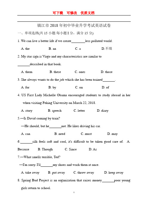 江苏省镇江市中考英语试题及答案  可修改 可下载的参赛