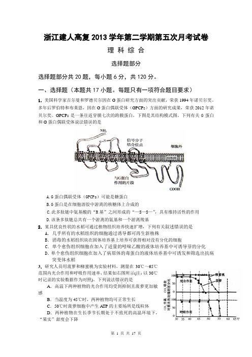 浙江省建人高复2014届高三上学期第五次月考理综试卷 Word版含答案
