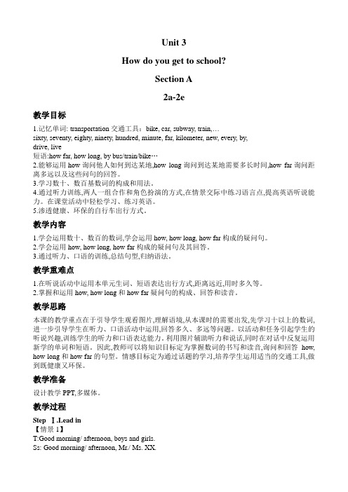 初中英语人教版七年级下册U3How do you get to school