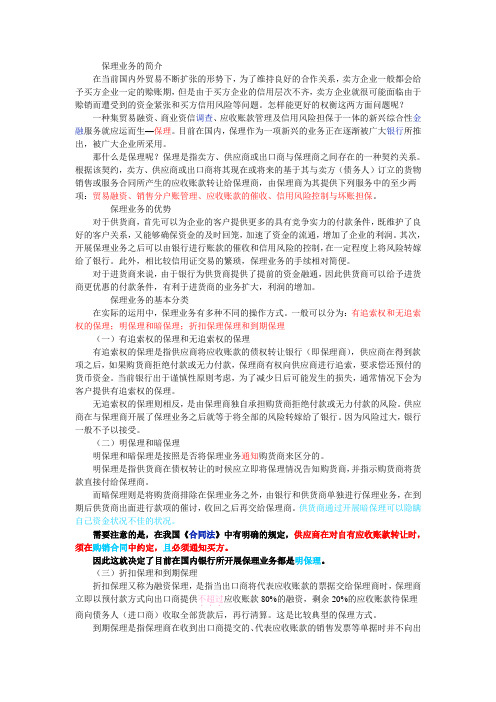 保理业务的简介
