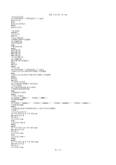ProE行为建模压缩弹簧---智能模型