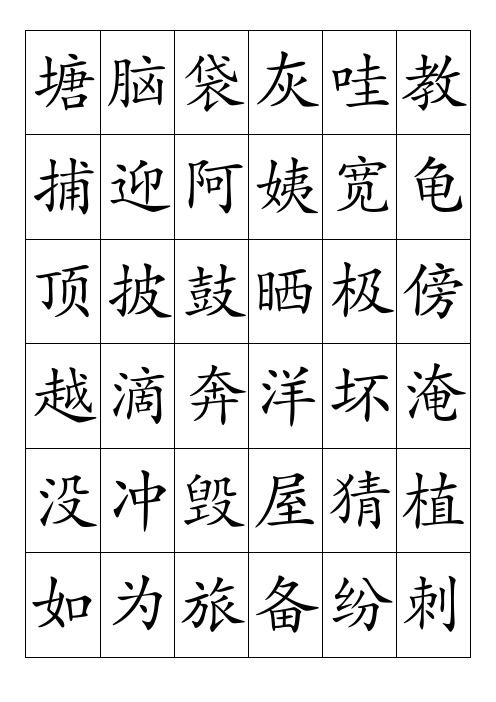 2019年部编版二年级语文上册识字表(不带拼音)