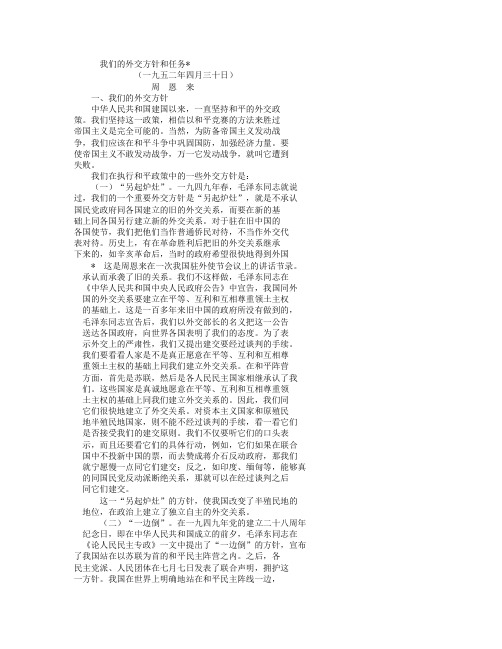 我们的外交方针和任务