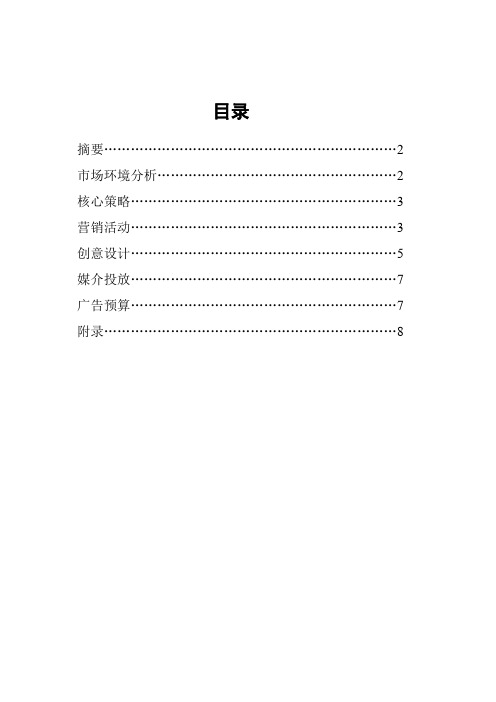 七度空间 营销策划书
