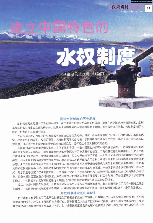建立中国特色的水权制度