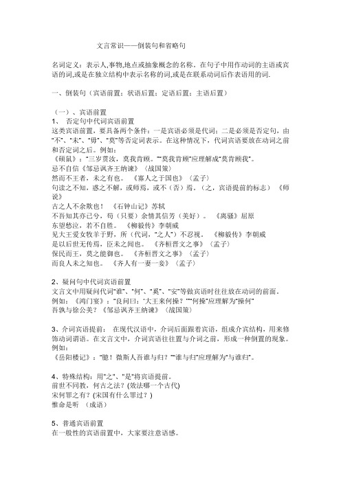 倒装句和省略句