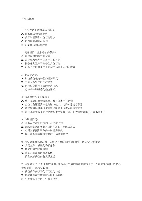 马克思试题4-1