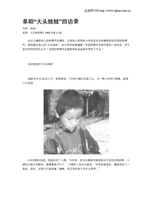 阜阳“大头娃娃”回访录