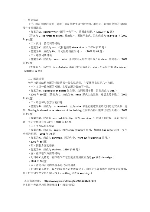 2011年成人高考英语常见错误类型