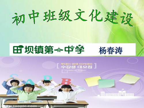 班级文化建设ppt (1)