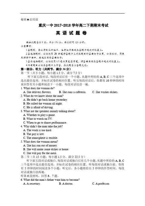 重庆市重庆一中2017-2018学年高二下学期期末考试试卷 英语 Word版含答案