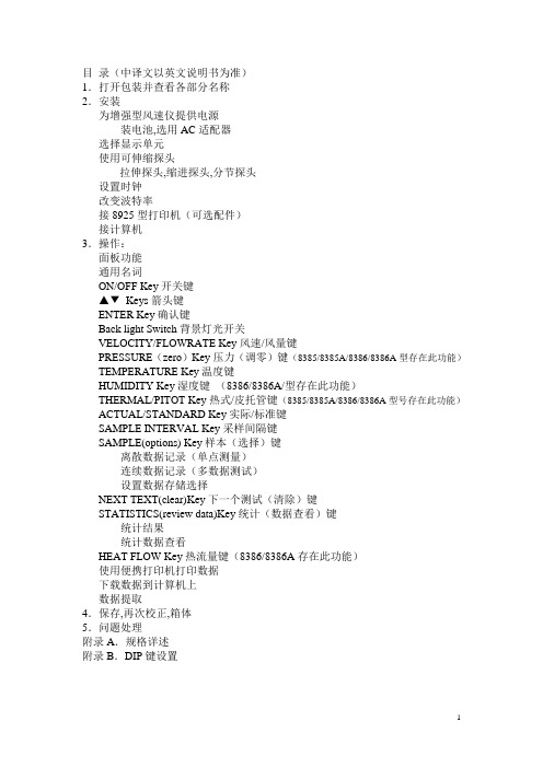 风速仪,说明书8386.