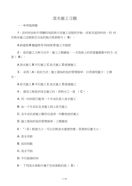 流水施工例题