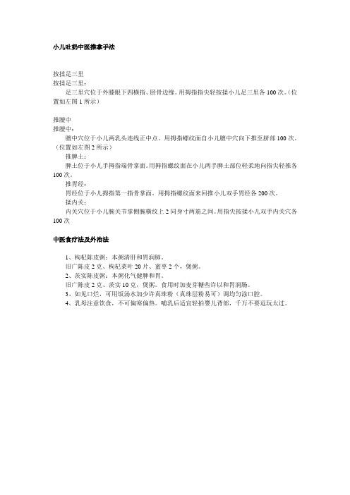 小儿吐奶中医推拿手法