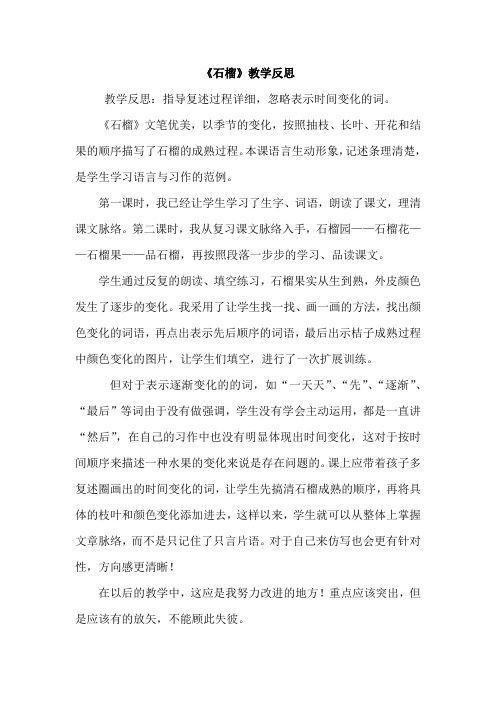 石榴教学反思