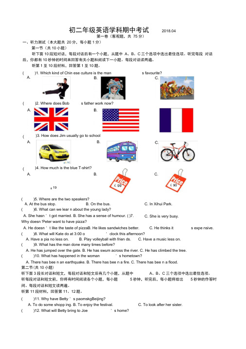 2018年南通市八年级下期中考试英语试卷含听力