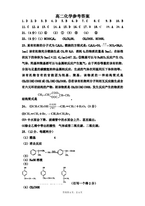 2015春高二下化学期中试卷参考答案