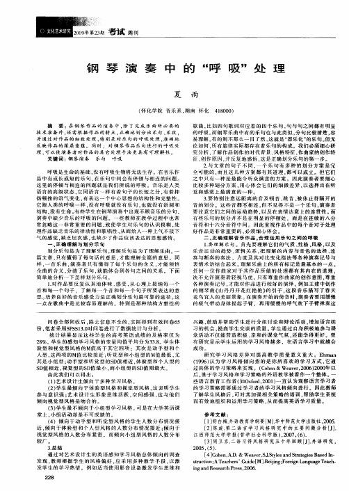 钢琴演奏中的“呼吸”处理