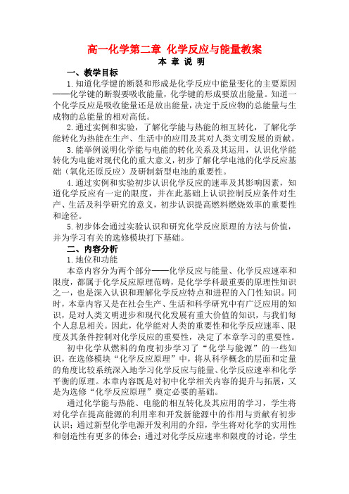 高一化学第二章 化学反应与能量教案 新课标 人教版 必修2