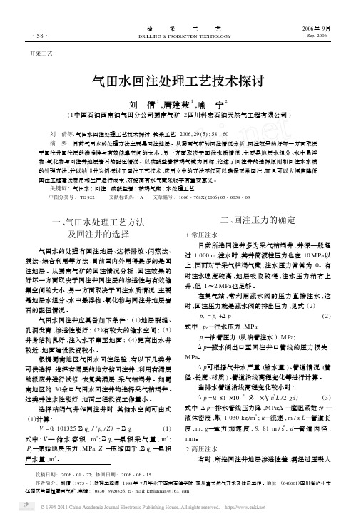 气田水回注处理工艺技术探讨