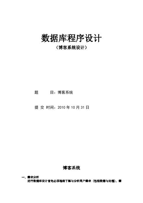 博客数据库设计
