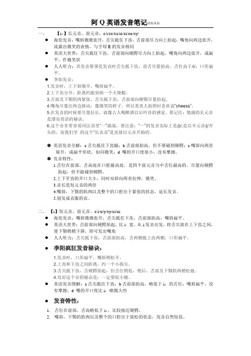 阿Q英语发音笔记