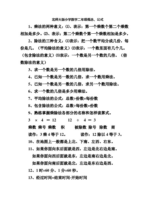 北师大版小学数学二年级概念、公式