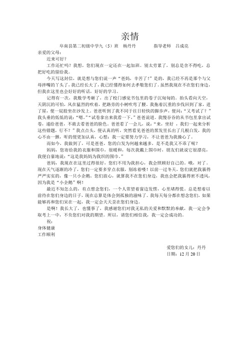 亲情.doc  杨丹丹