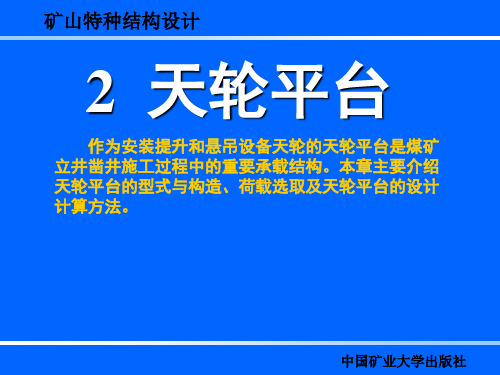 2-天轮平台解析