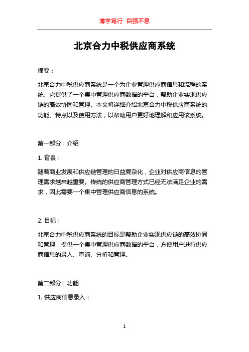 北京合力中税供应商系统