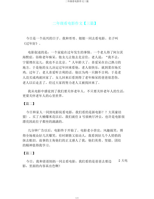 二年级看电影作文三篇