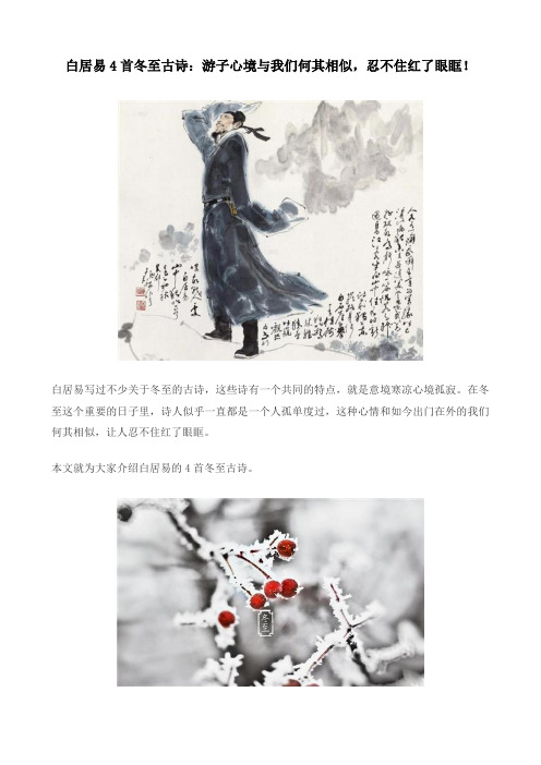 冬至古诗 白居易