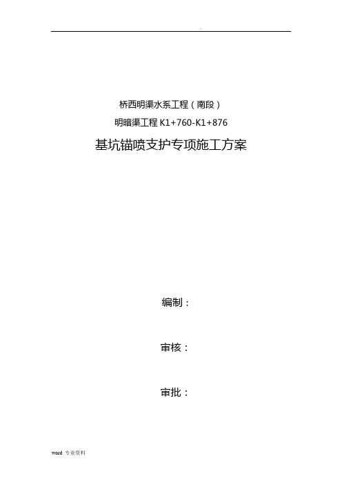 基坑喷锚支护方案