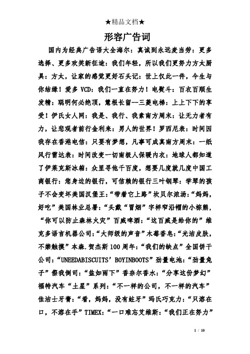 形容广告词