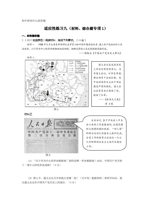 适应性练习九(材料、综合题专项1)