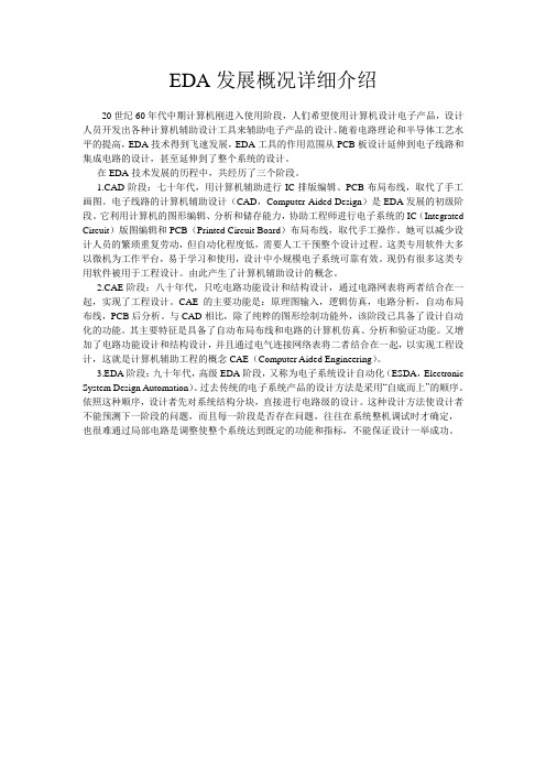EDA发展概况详细介绍