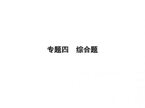 云南中考新突破三年中考一年预测物理课件：第2部分 专