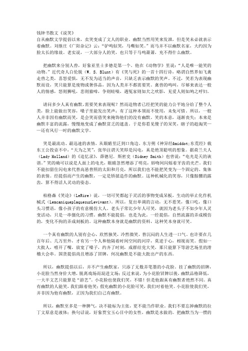 钱钟书散文《说笑》