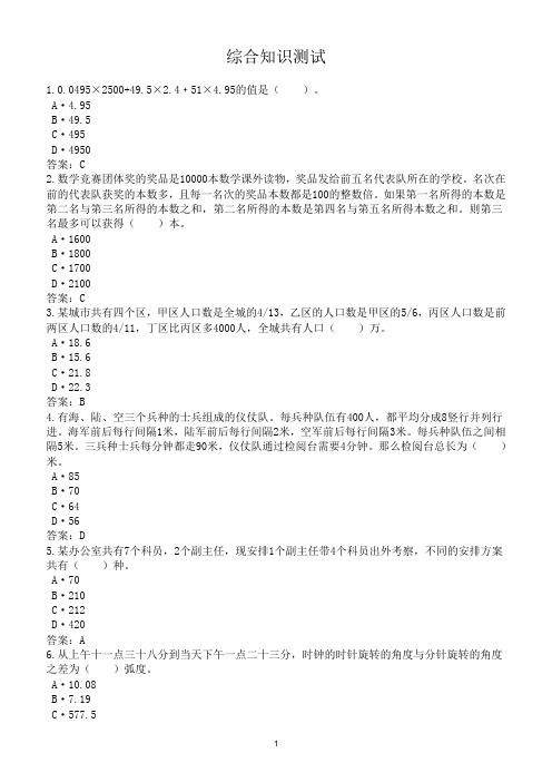 综合知识测试