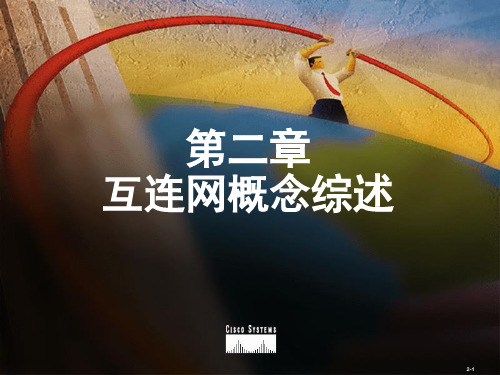二章互连网概念综述ppt课件
