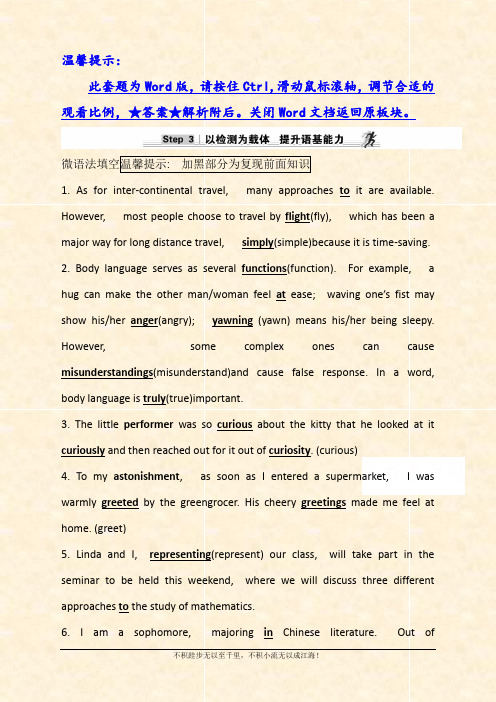 2021版新高考英语人教版一轮基础练：Step 3 必修4 Unit 4 Word版含解析 