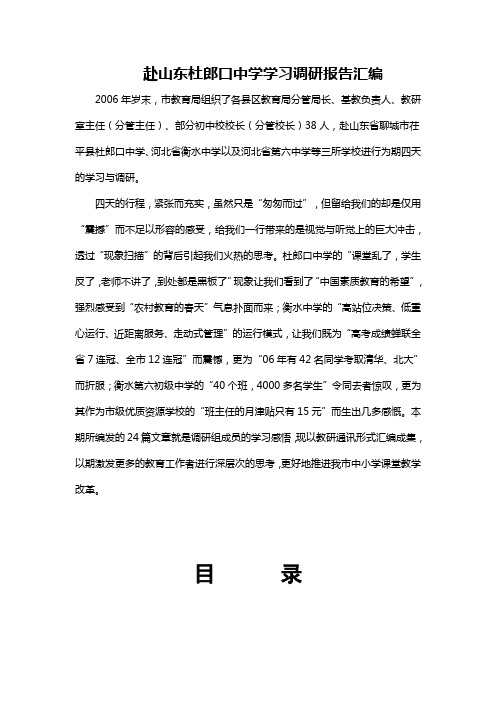 杜郎口经验