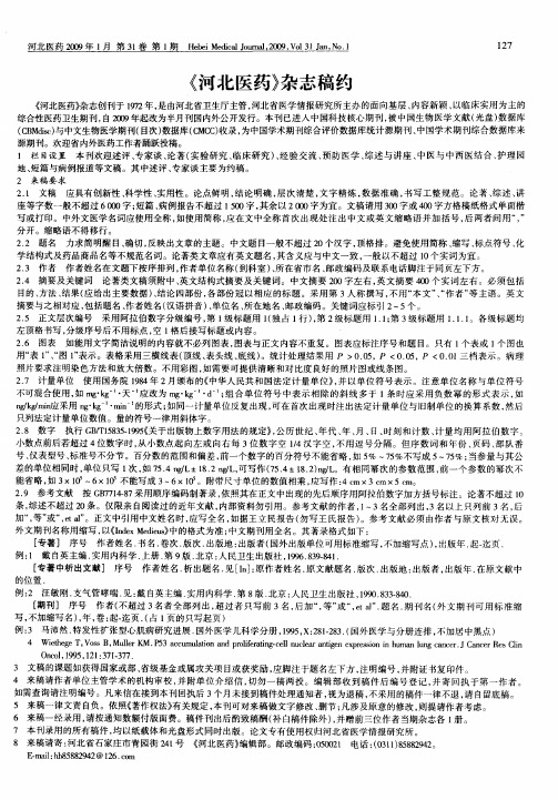 《河北医药》杂志稿约