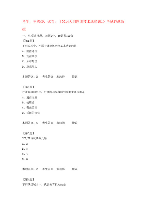 江苏高中信息技术学业水平测试《2014大纲网络技术选择题1》