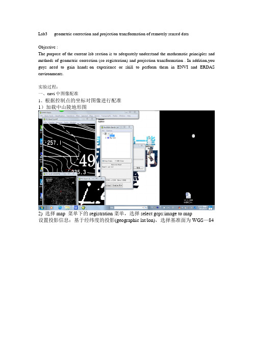 遥感图像处理 图像配准、图像裁剪 实验报告