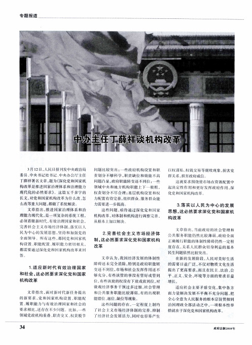 中办主任丁薛祥谈机构改革