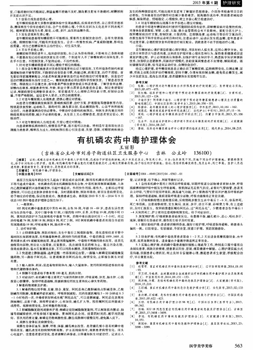 有机磷农药中毒护理体会