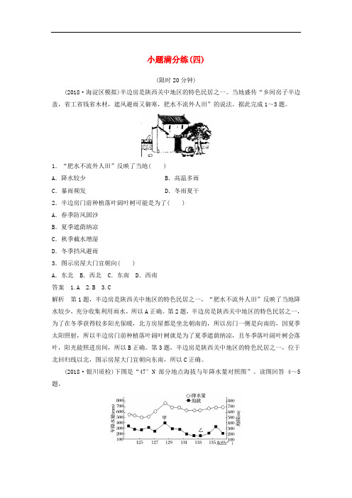 (全国通用版)高考地理总复习精准提分练：小题满分练(四)