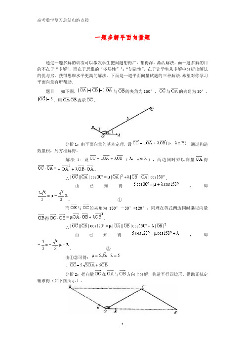 高考数学复习点拨：一题多解平面向量题