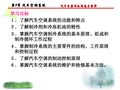 汽车电器课件第9章  汽车空调系统
